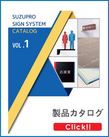 製品カタログ