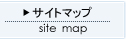 サイトマップ