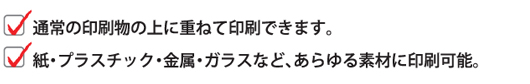 スクリーン印刷の特徴